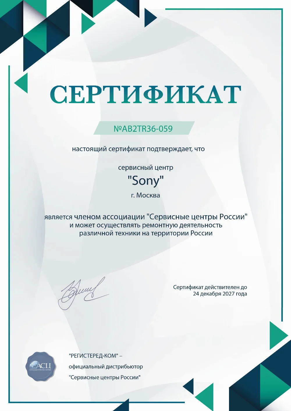 chl.sony-fixim.ru Сертификат квалификации сервисного центра по ремонту техники Sony